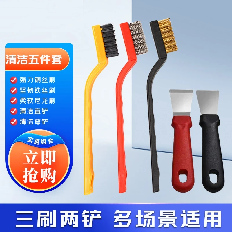 清洁五件套 厨房清洁刷 油烟机铲刀 清洁刷 缝隙清洁 多功能使用