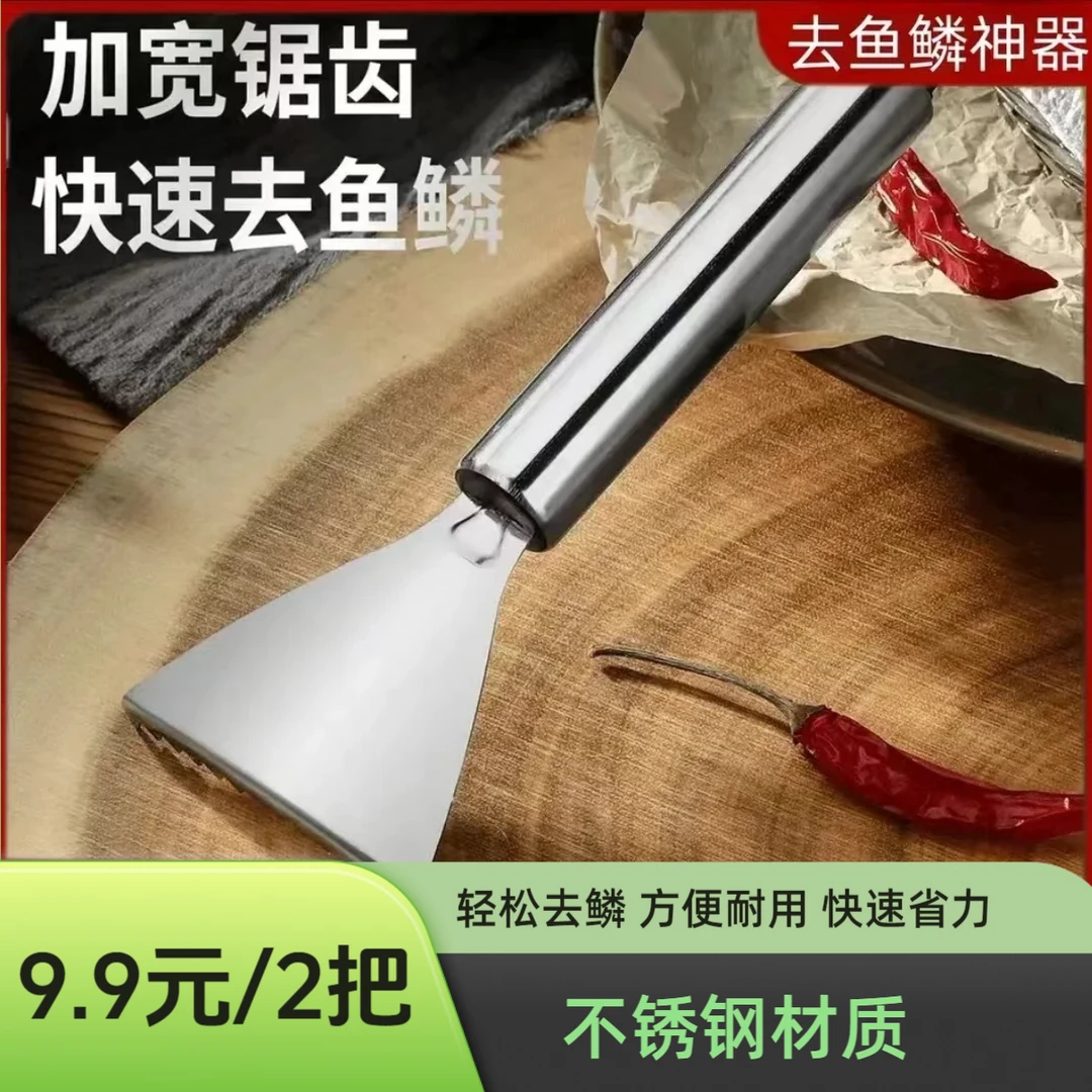 活动中！！！抢【2个】！鱼鳞刨 多功能不锈钢家用刮鱼鳞器手动打鱼刀
