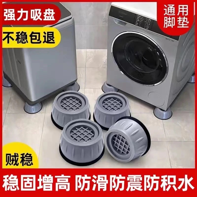 滚筒洗衣机脚垫减震防滑增高腿固定冰箱橡胶底座