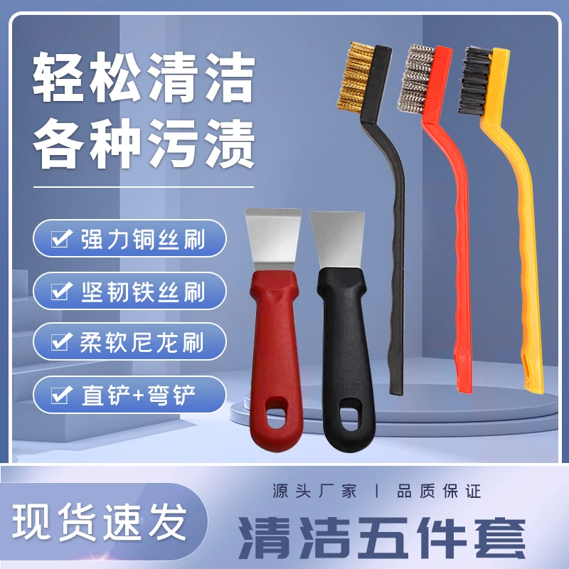 清洁五件套 厨房清洁刷 油烟机铲刀 清洁刷 缝隙顽固清洁多功能