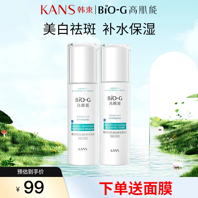 高肌能雪白肌美白水乳套装补水保湿祛斑紧致抗皱护肤品