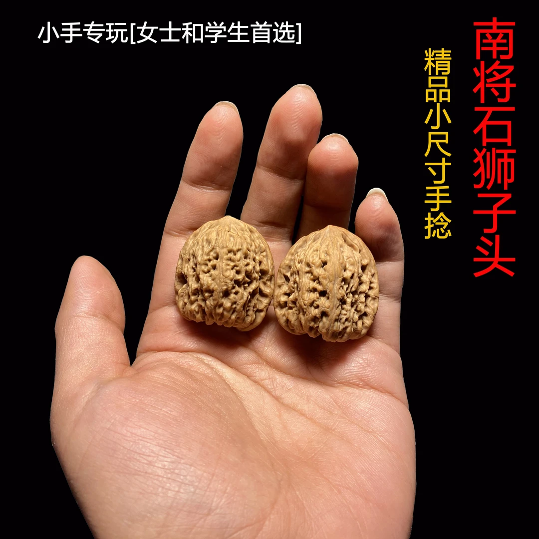【小手专享】文玩核桃精品小手捻南将石狮子头把玩核桃健身玩具包浆