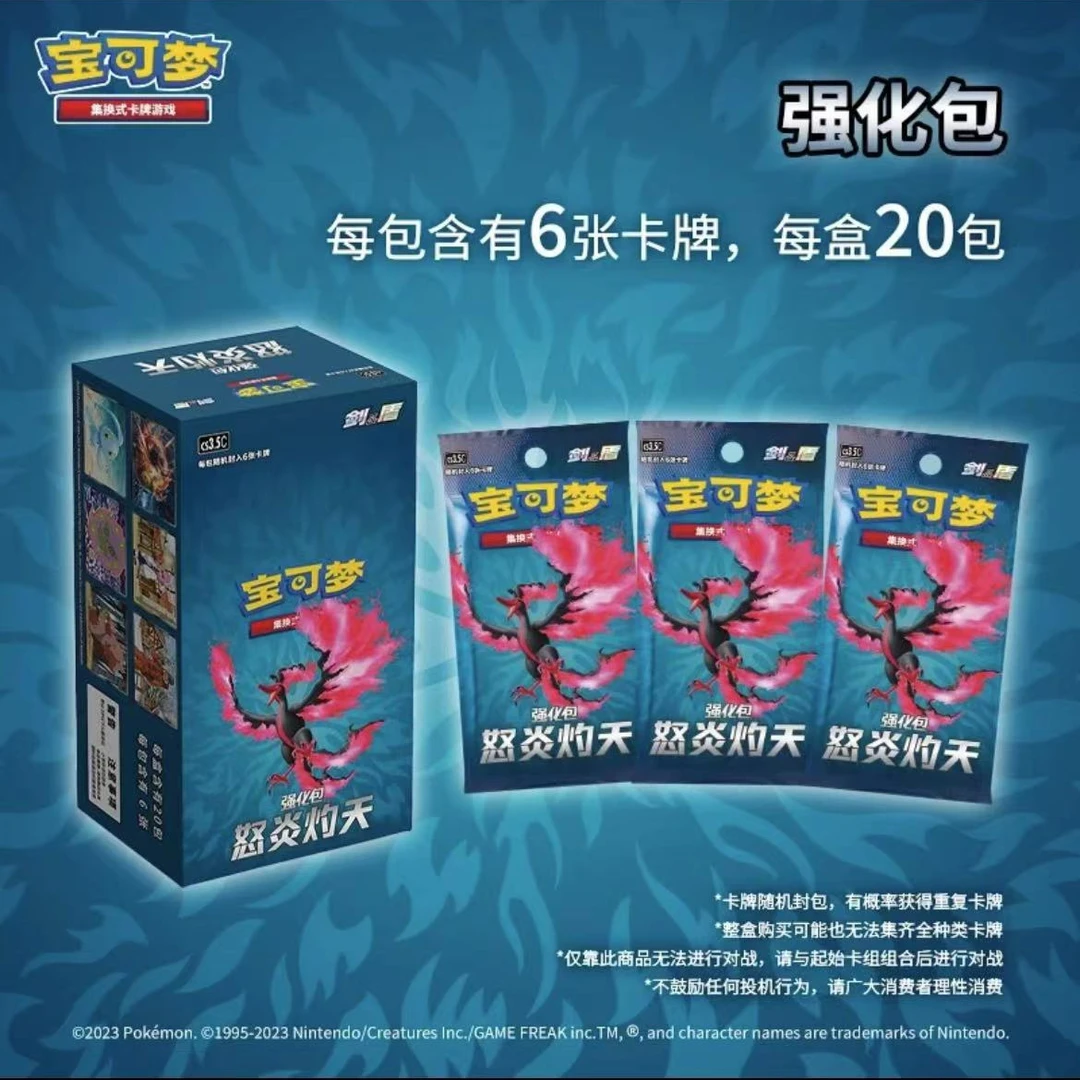 PTCG/宝可梦卡牌宝可梦正版卡牌【5.5 怒炎灼天】代拆