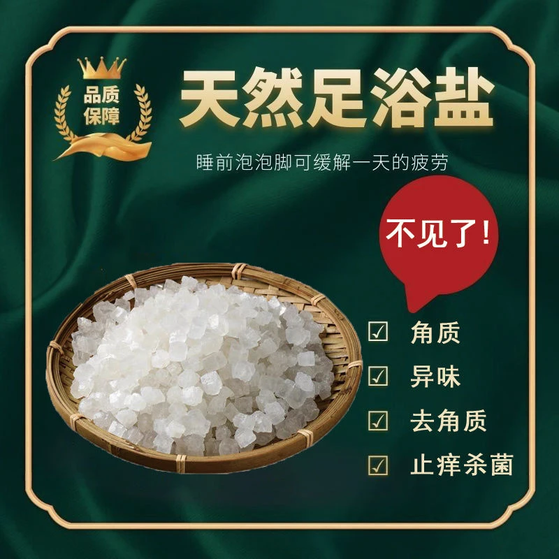 【送勺子】足浴专用盐海盐泡脚止痒杀菌祛湿消毒去角质按摩盐足浴盐