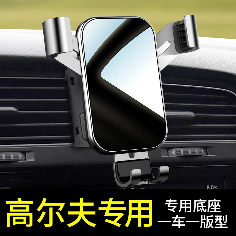 大众新桑塔纳POLO凌渡高尔夫6/7/8嘉旅专用汽车载手机支架导航架