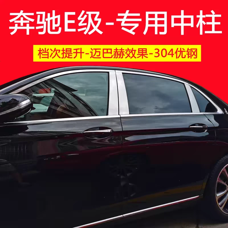 16-24款奔驰E级E300L E260L车窗饰条中柱亮条装饰条改装配件专用