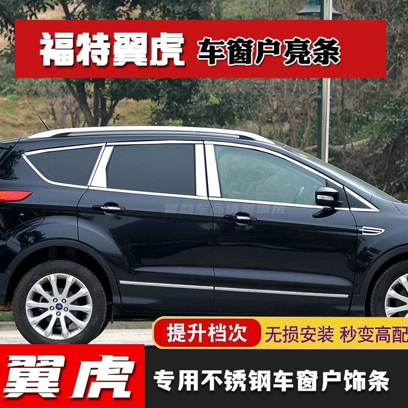 适用于福特翼虎车窗饰条不锈钢窗边亮条汽车用品改装专用件门边条