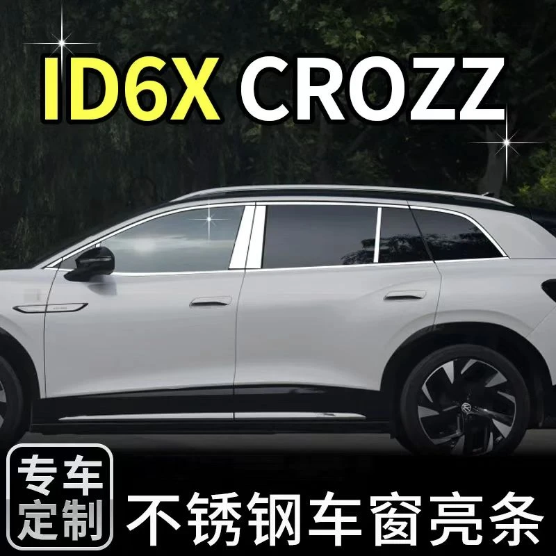 适配于大众id6x车窗亮条id6crozz专用改装饰条窗户边配件用品id6