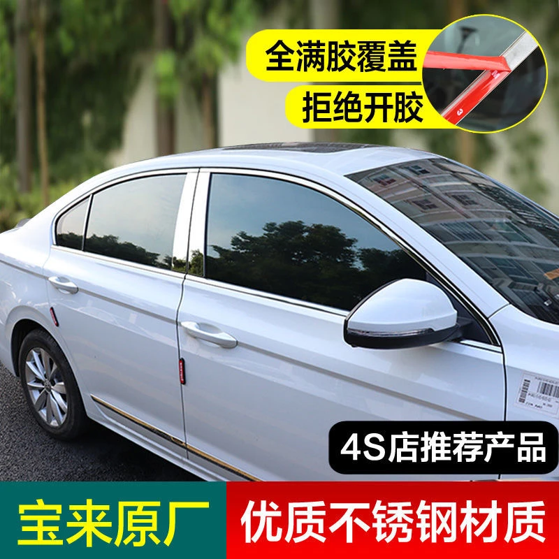 19-25款全新宝来车窗亮条改装装饰用品大众22宝来传奇低配改高配