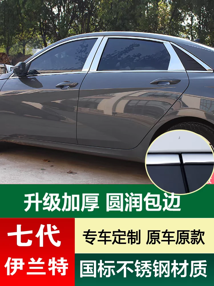 06--25款七代全新伊兰特车窗饰条原厂不锈钢车身亮条改装专用装饰