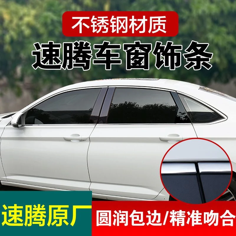 12-25款全新速腾车窗亮条21款速腾不锈钢装饰条车门窗改装专用19