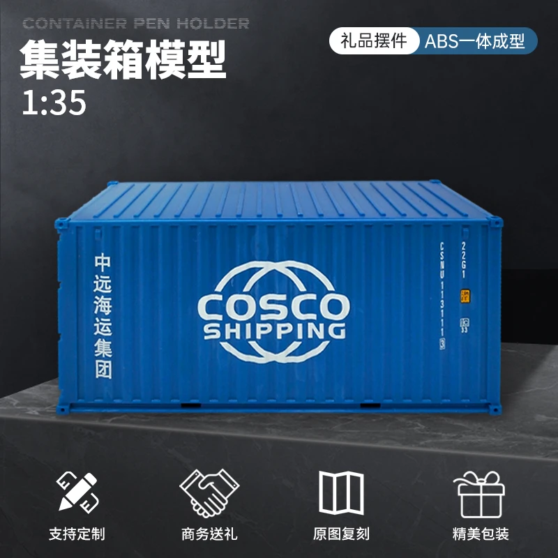 中海中远合并1:35集装箱模型纸巾盒笔筒 办公室 客厅 装饰品 摆件