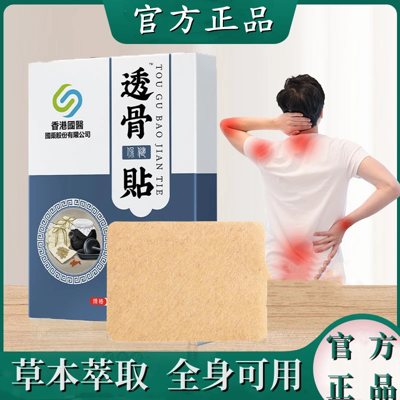 【买1送1】 御筋透骨贴 腰椎肩颈不适贴草本萃取肩部颈部腰部腿部