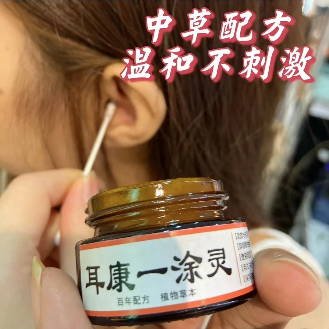 耳康一涂灵 耳朵痒红肿起干皮耳鸣非滴耳液采耳店专用耳部护理膏