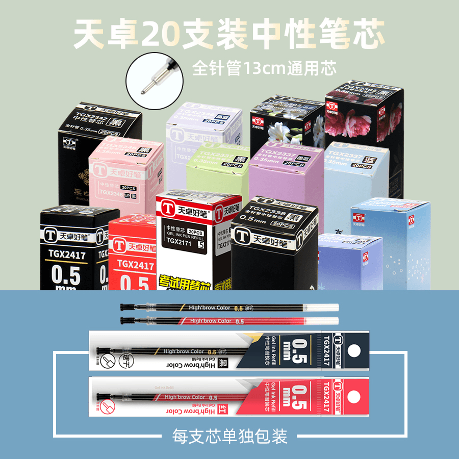 天卓0.5中性笔芯0.35全针管20支装学生0.38办公水笔替芯流畅黑色