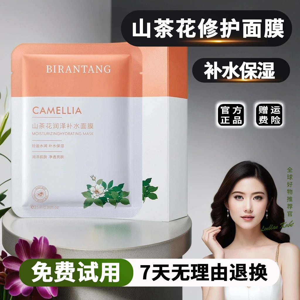 【买一送一】山茶花补水保湿面膜提亮肌肤莹润改善干燥舒缓贴片面膜