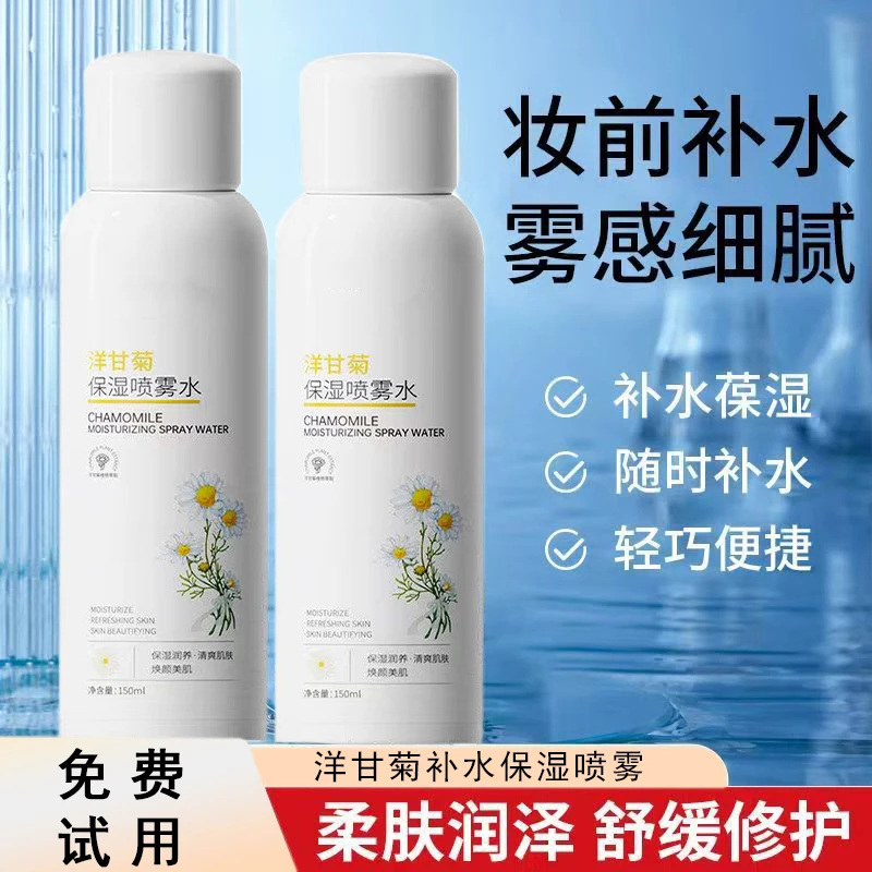 洋甘菊补水喷雾秋冬学生党便携大容量保湿修护润养护肤水嫩爽肤水