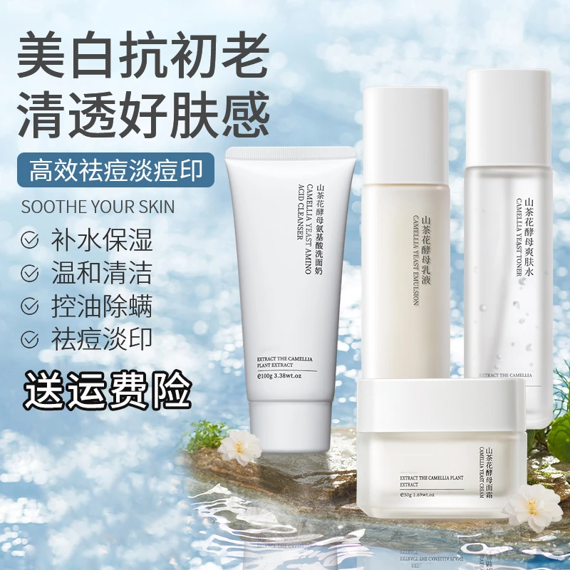 山茶花神经酰胺酵母水乳套装补水保湿舒缓肌肤修护屏障学生党乳液