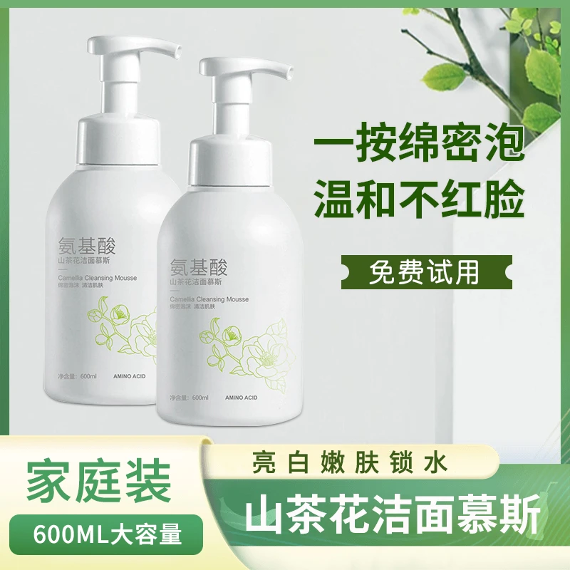 山茶花氨基酸洁面乳深层清洁保湿控油慕斯亲肤滋润不紧绷洗面奶