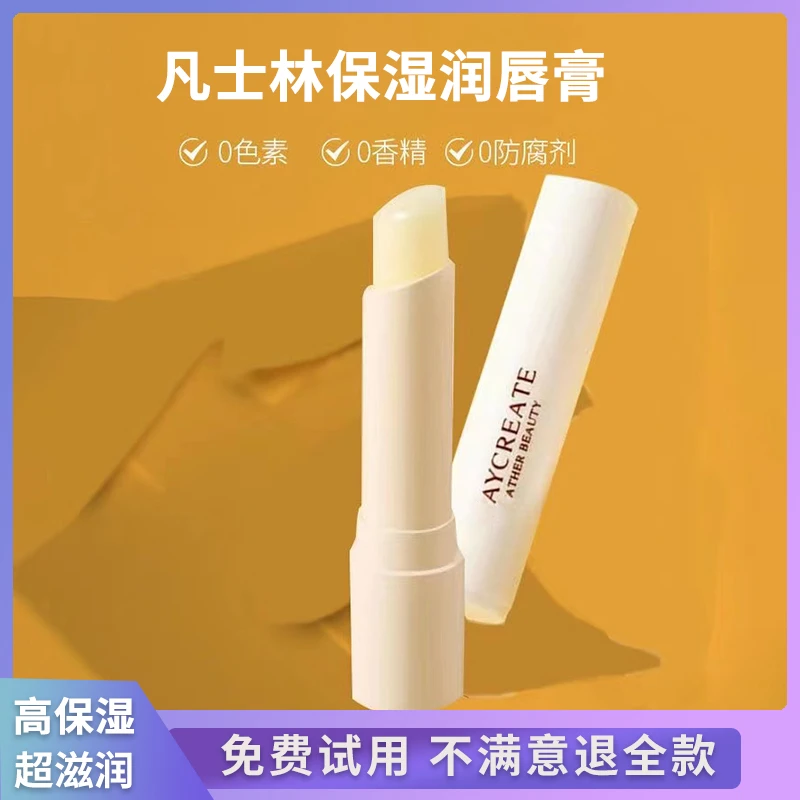 凡士林保湿润唇膏妆前打底补水去死皮滋润防干裂学生护理修护唇纹