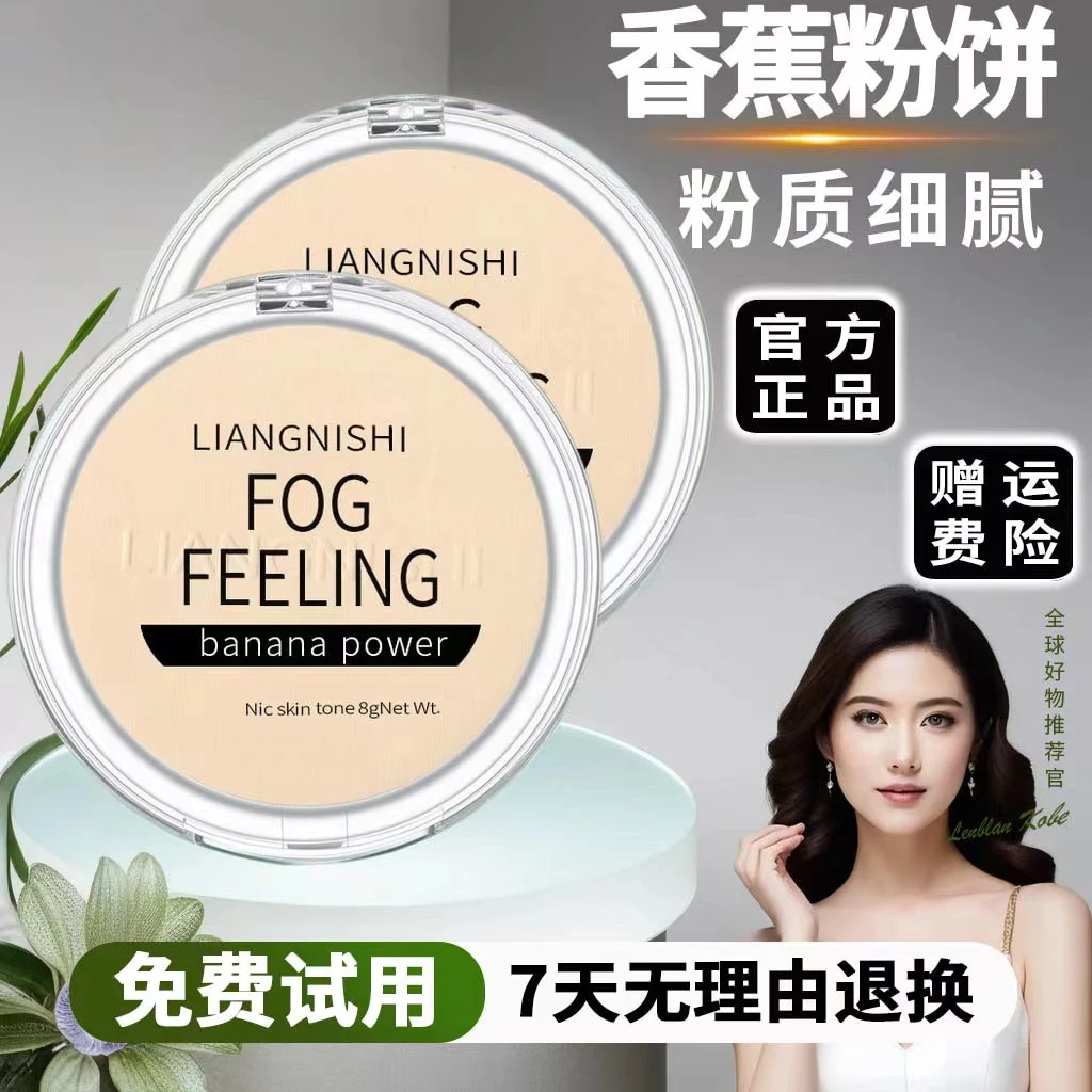 拍一发二香蕉定妆粉饼控油哑光学生雾面修容遮瑕防水防汗持久蜜粉