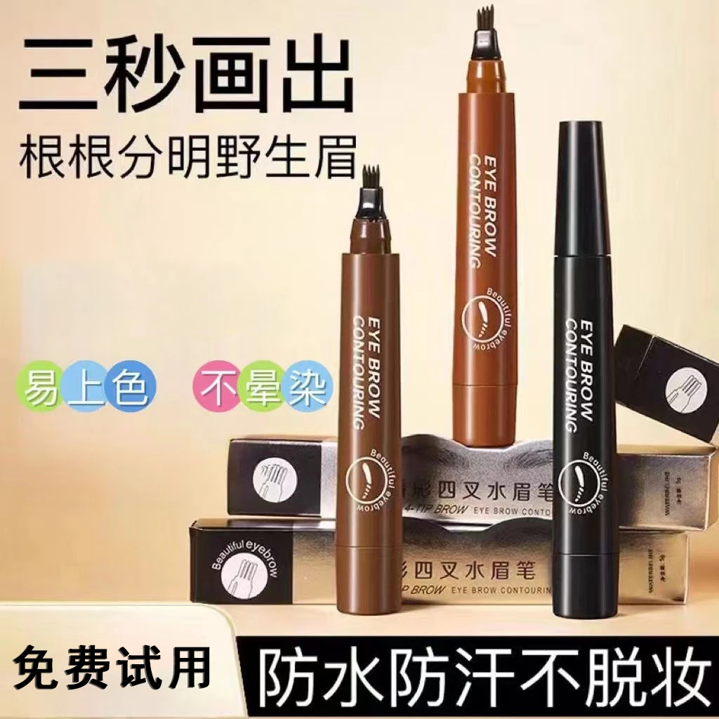 四叉眉笔根根分明野生眉学生新手阴影不晕染细头防汗持久自然不掉