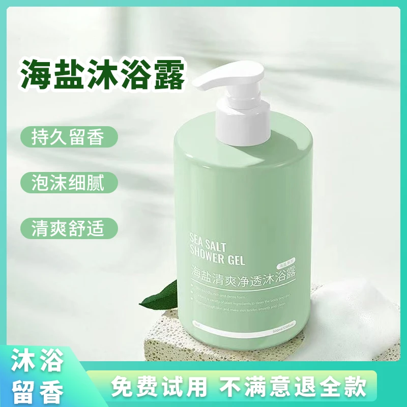 除螨海盐清爽沐浴露大容量清洁润肤泡泡绵密补水香氛保湿持久留香