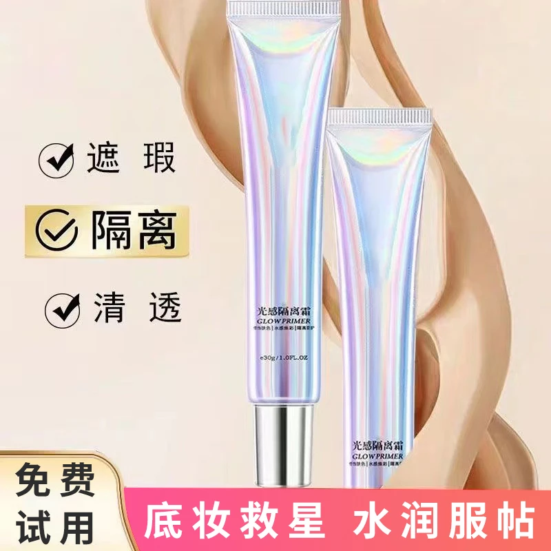光感保湿隔离霜素颜妆前提亮肤色滋润型打底隐形不闷痘不卡粉毛孔