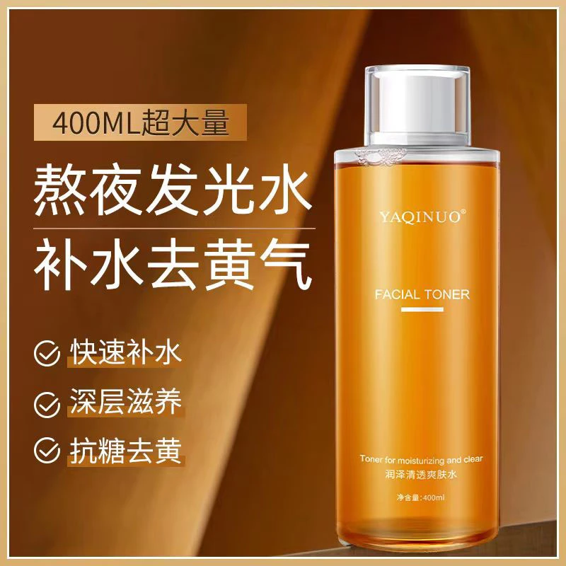 控油爽肤水舒缓精华补水学生秋冬抗糖去黄保湿湿敷提亮熬夜发光水