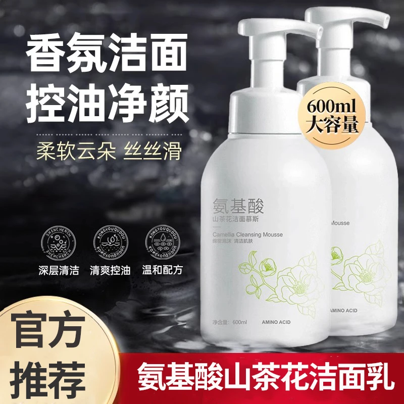 推荐山茶花氨基酸洁面乳保湿控油通用按压式深层温和清洁洗面奶