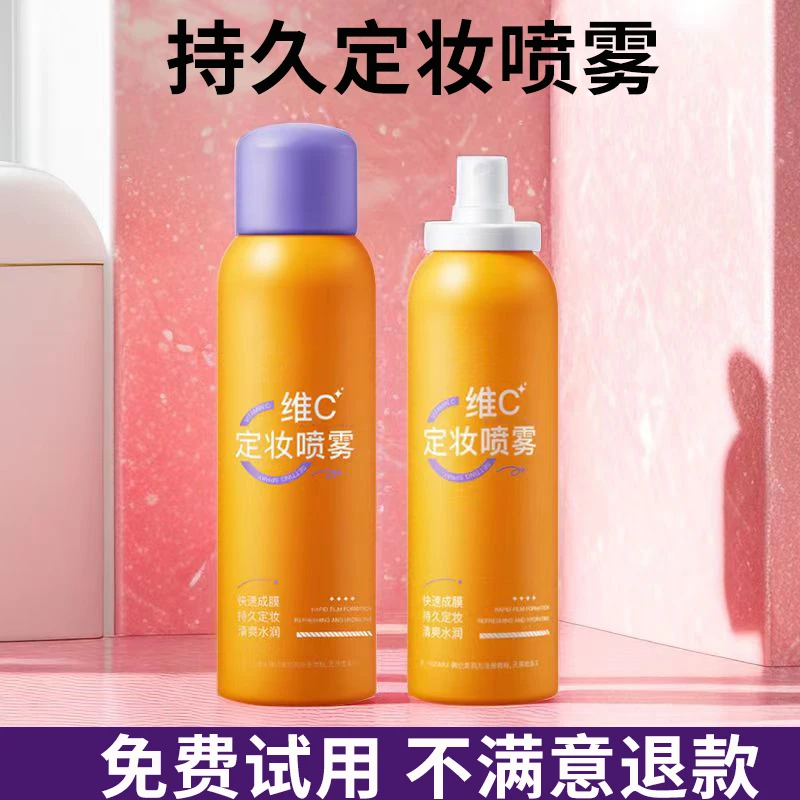 定妆喷雾油皮必备抗氧化细雾防水防汗雾面长效持妆成膜快防护喷雾