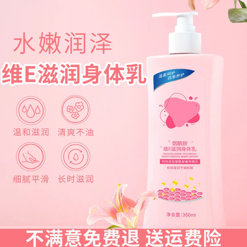 维生素e乳身体乳不黏腻清爽润亮亮肤提亮补水香体持久水嫩保湿霜