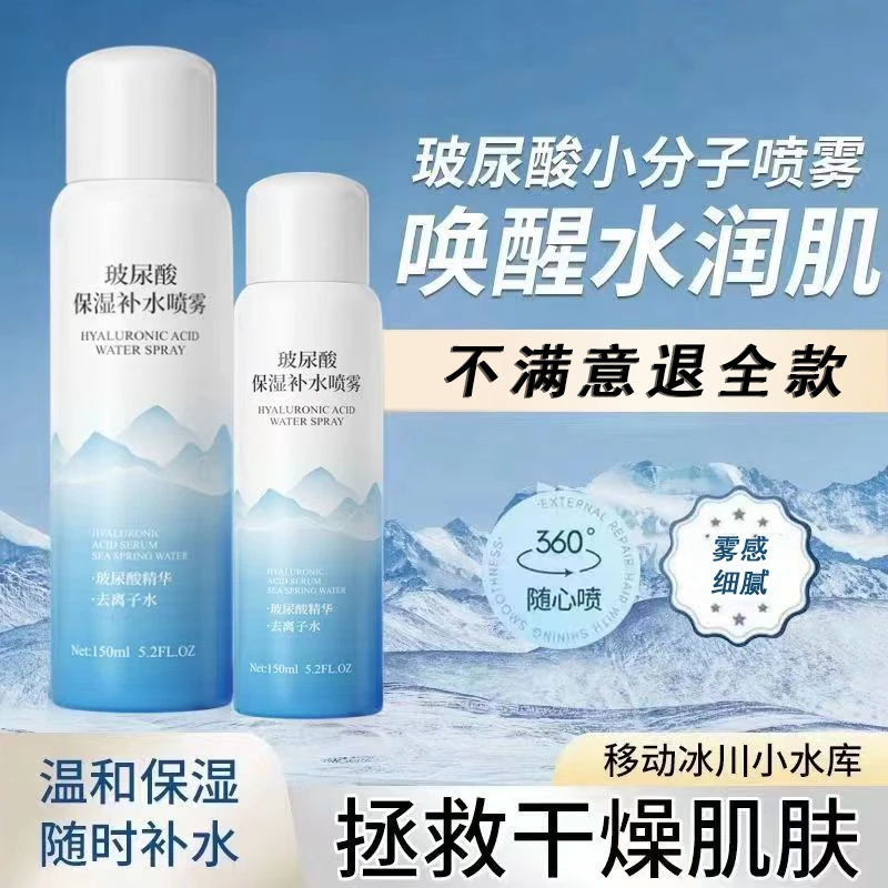 玻尿酸补水精华喷雾细腻秋冬换季超保湿雾感滋润学生爽肤水大容量
