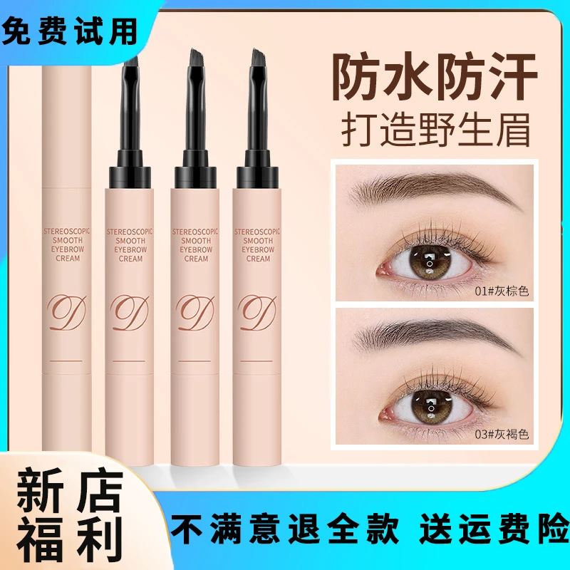【新人福利】染眉膏持久不脱色易上色细腻不结块新手防水防汗染眉笔