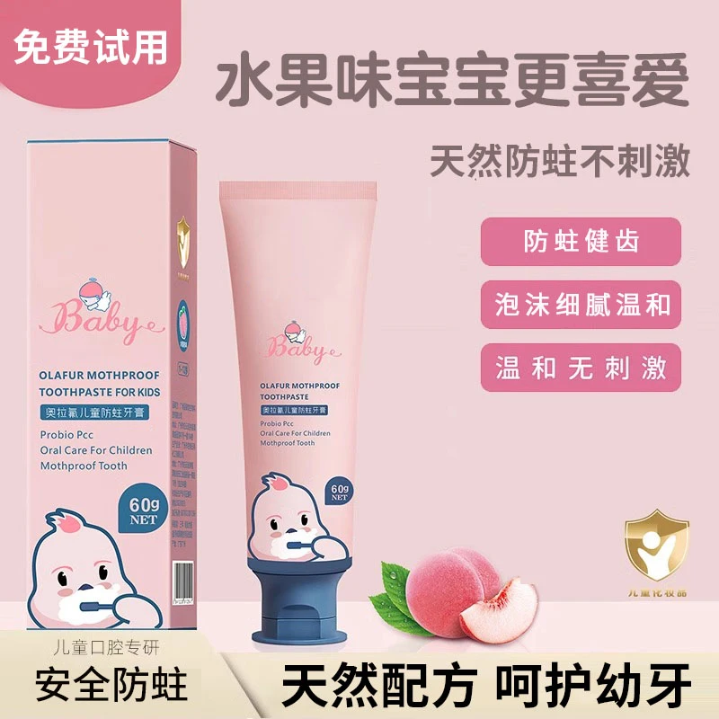 奥拉氟儿童牙膏健齿防蛀1-12岁呵护牙龈持久温和清洁润护清新口气