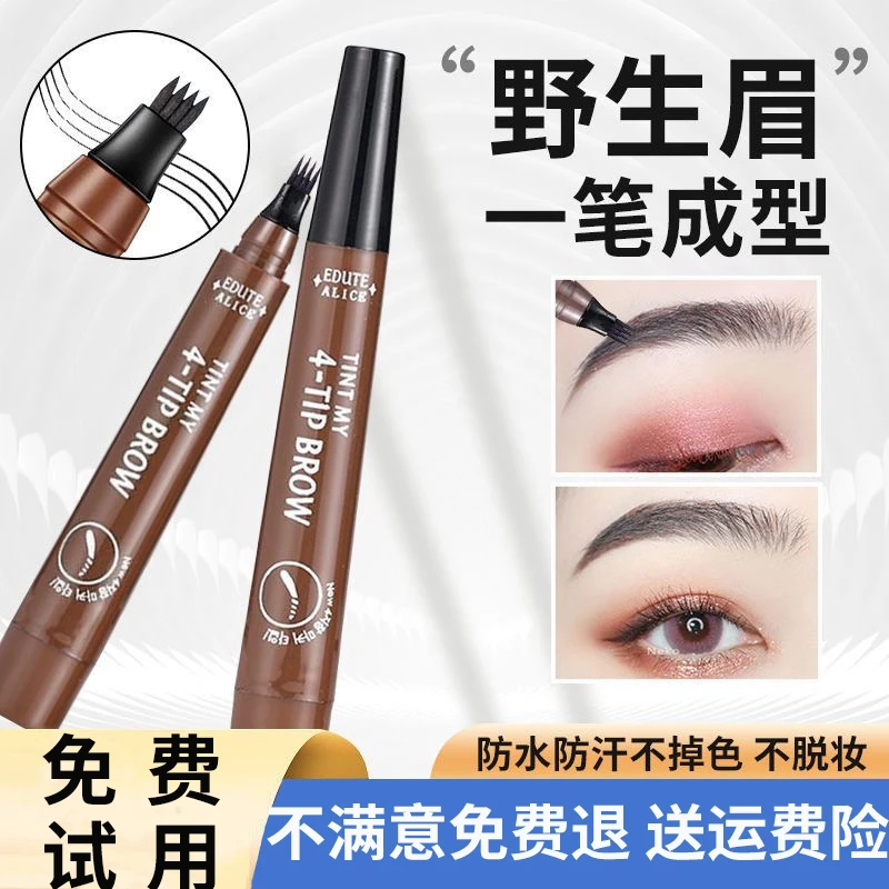 四叉眉笔根根分明野生眉自然学生新手不晕染细头阴影防汗持久不掉