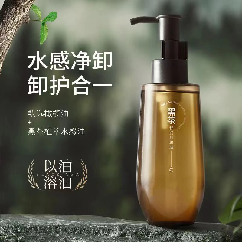 黑茶舒润脸部卸妆油温和不刺激学生党清洁控油天然植萃精油卸妆水