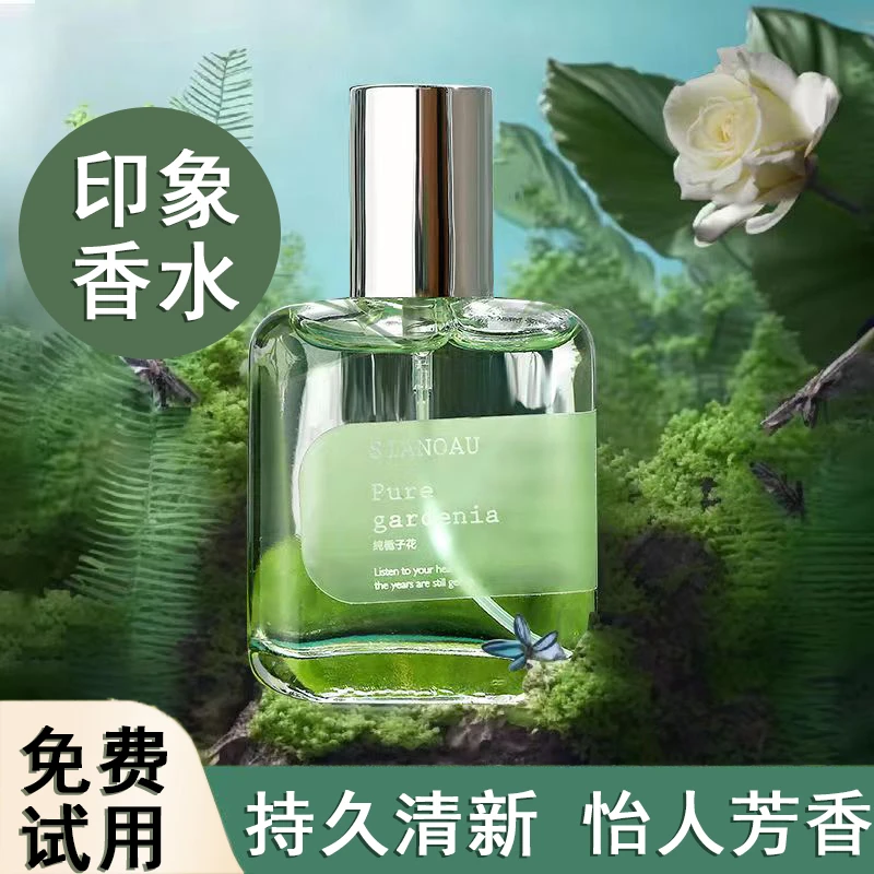 印象小众香水山茶花栀子花持久清新女生留香氛围感学生纯净女香氛