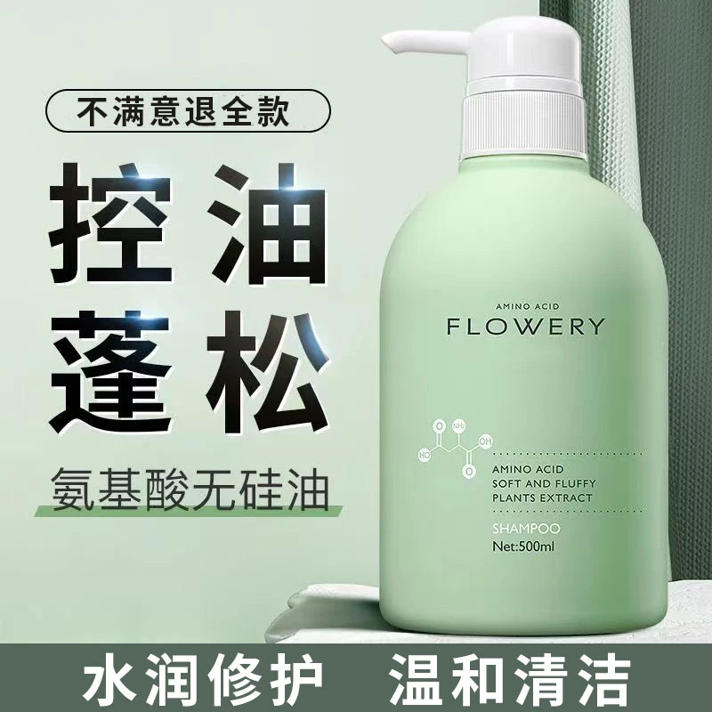 氨基酸洗发水控油蓬松深层清洁修护清爽水润无硅油止痒去屑套装