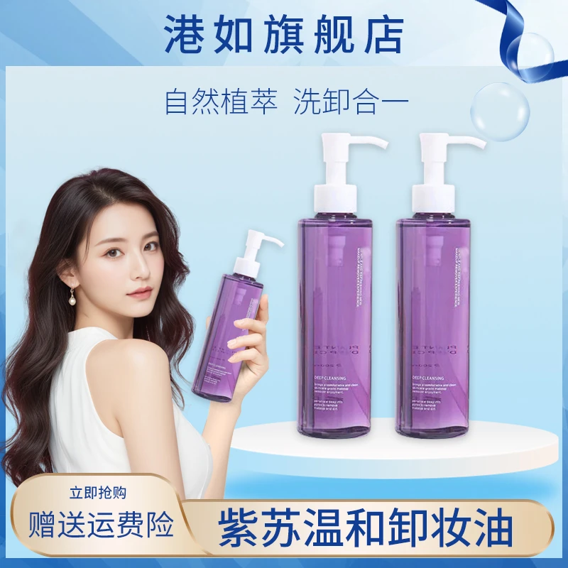 紫苏卸妆油卸妆水不刺激大容量油脸快速卸妆温和学生党按压式瓶装