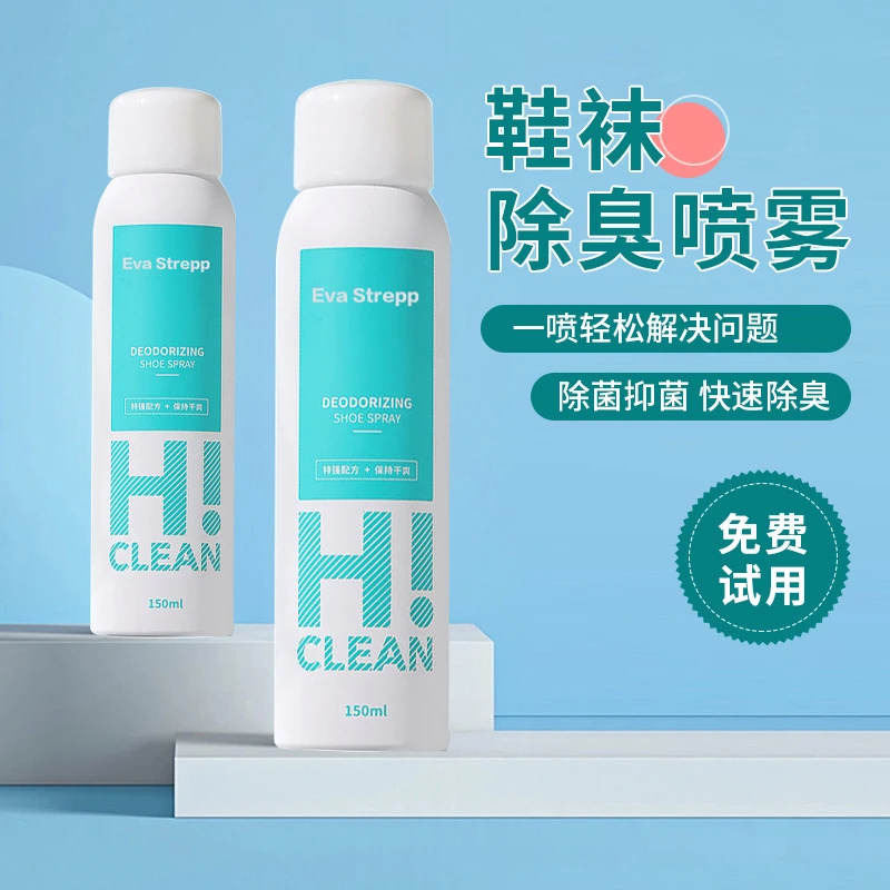 【抑菌率99%】鞋袜除臭抑菌喷雾止汗除味清新即喷即穿持久干爽剂