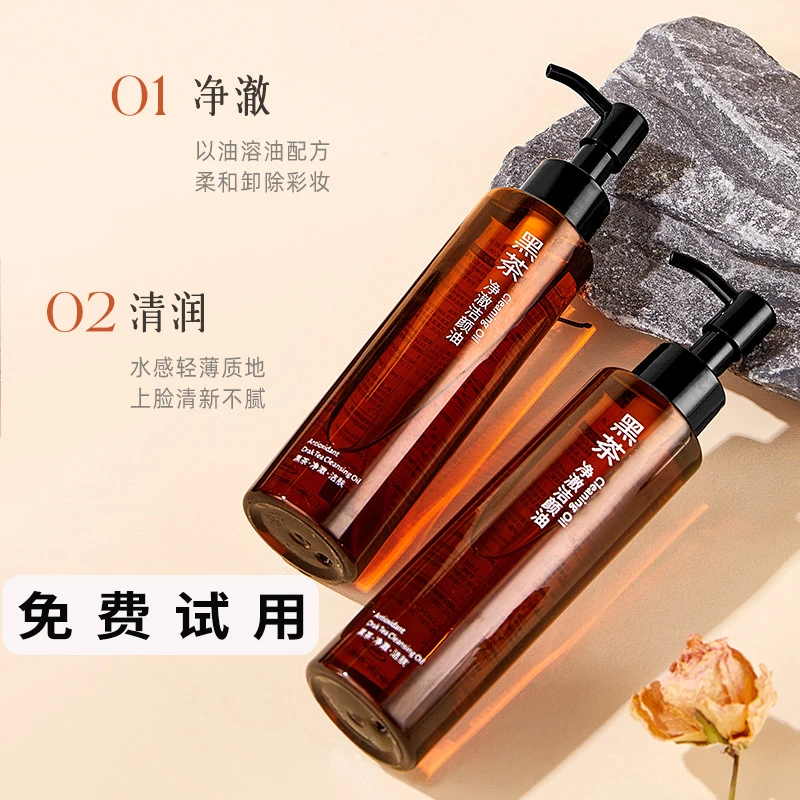 黑茶卸妆油学生党温和脸部眼唇深层不油脸不刺激清洁乳化快卸妆水