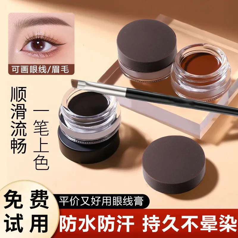 眼线膏不易晕染防水持久眼线膏笔刷棕色新手易上色不掉色学生神器