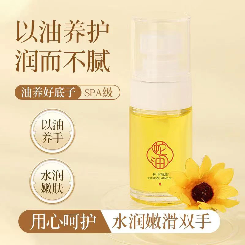 蛇油护手精华油喷雾改善干燥防干裂养护双手持久滋润护手保湿霜