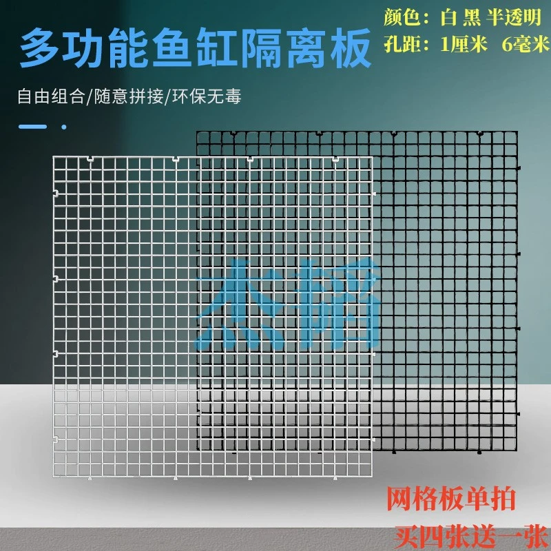 鱼缸配件隔离板网格板可拼接可剪多功能晒台网格子底滤材板水族箱