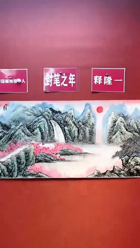 【闪购商品】日出东方释隆一师傅作品