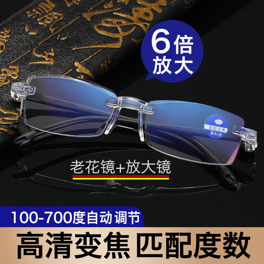 自动变焦100-700度防辐射蓝光无边框老花眼镜中老年高清一体镜