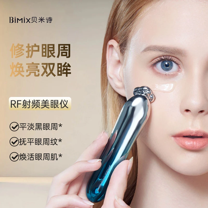 【交个朋友专属】贝米诗眼部按摩仪淡化细纹提拉紧致射频美眼仪Jgpy