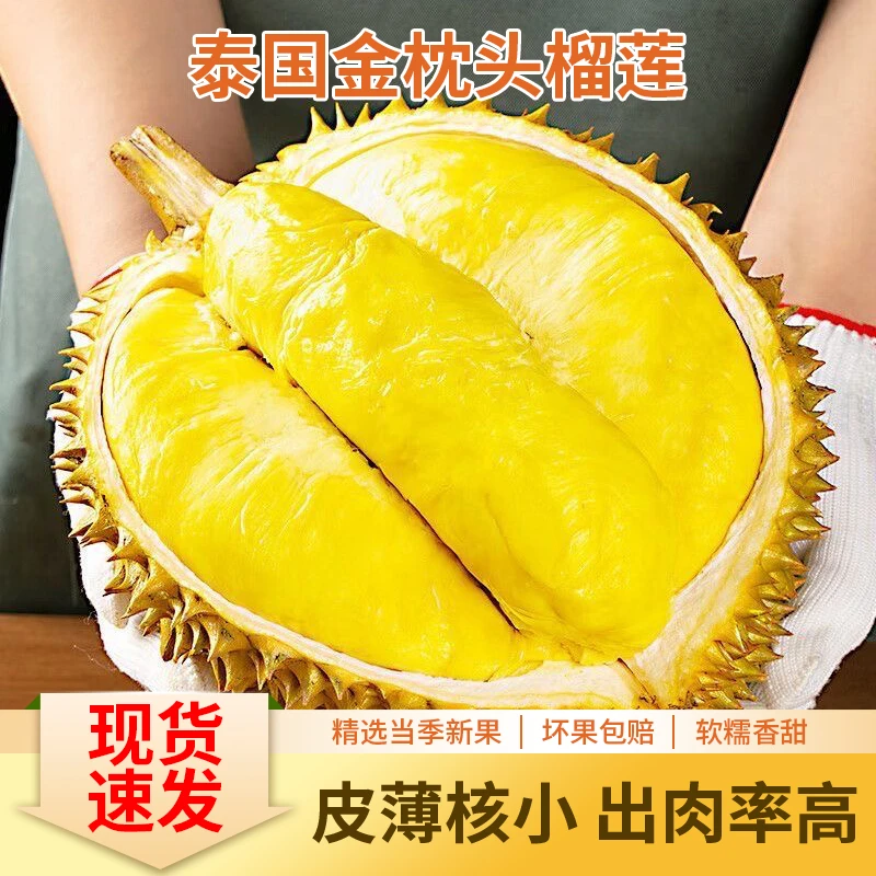 13号【热带果农小时达】泰国金枕榴莲 直播开果（保35%出肉率保4房）