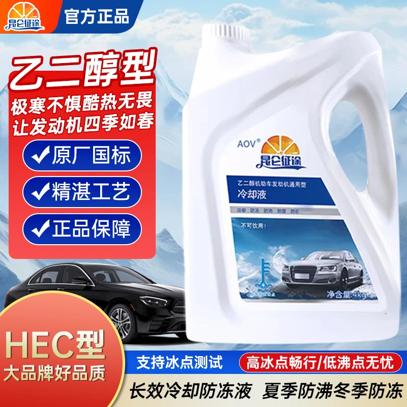 昆仑征途汽车防冻液通用型红色冷却液耐高温水箱宝汽油车汽冷冻液